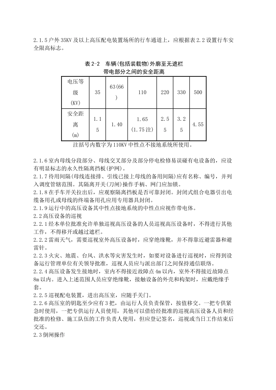 变电站与发电厂电气安全工作规程_第3页