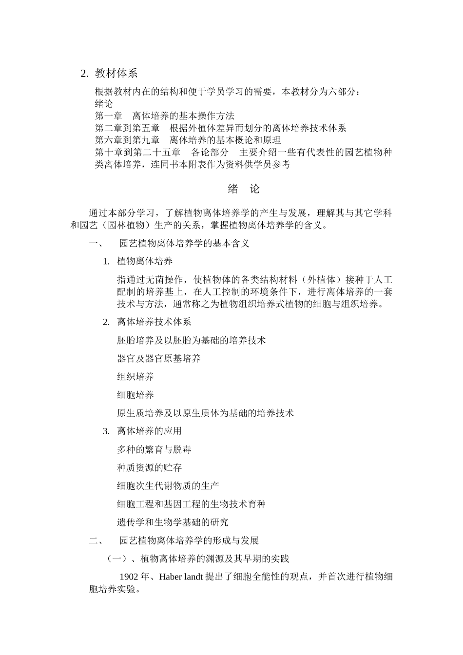 园林植物快繁技术_第2页