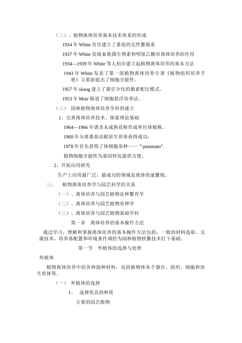 园林植物快繁技术_第3页