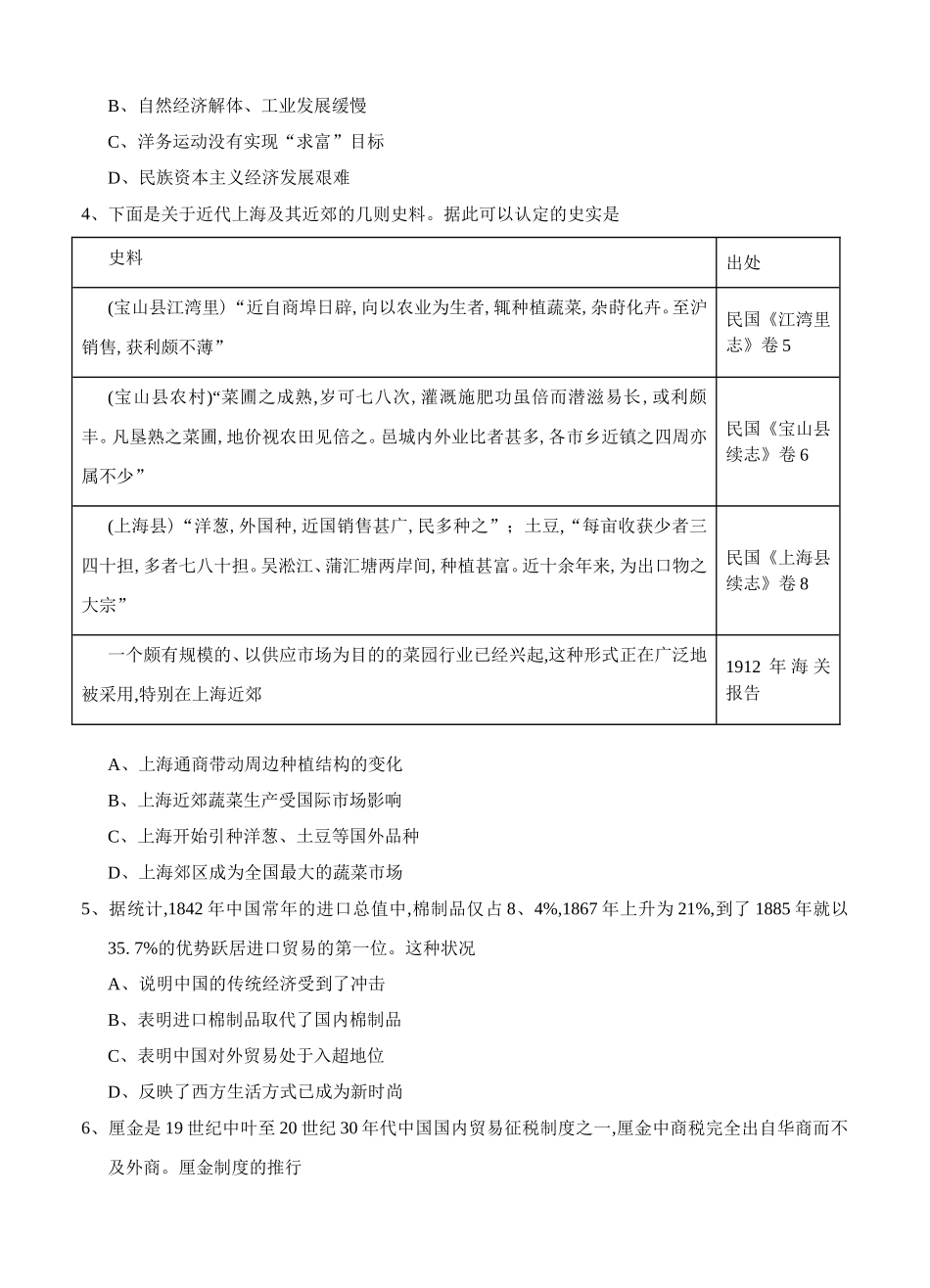 一轮单元训练金卷·高三·历史卷第八单元 近代中国经济结构的变动与资本主义的曲折发展、中国特色社会主义建设的道路_第2页