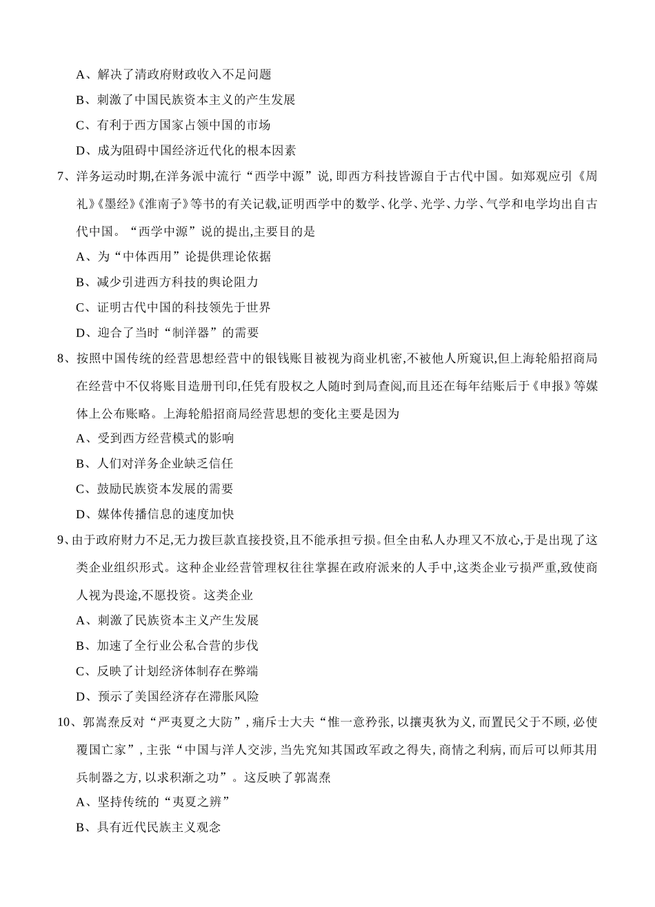 一轮单元训练金卷·高三·历史卷第八单元 近代中国经济结构的变动与资本主义的曲折发展、中国特色社会主义建设的道路_第3页