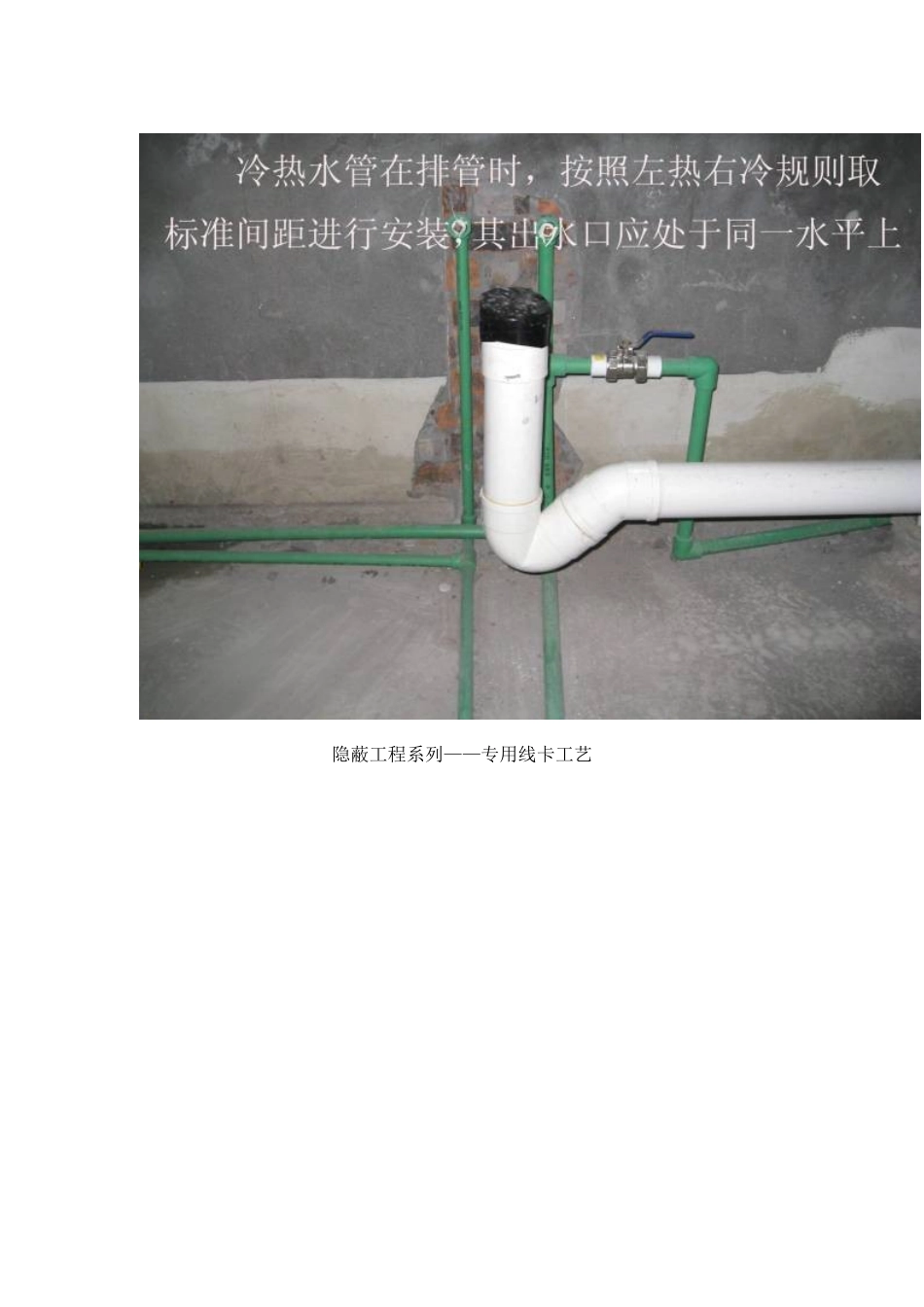 国标标准工艺工程(室内施工)_第2页