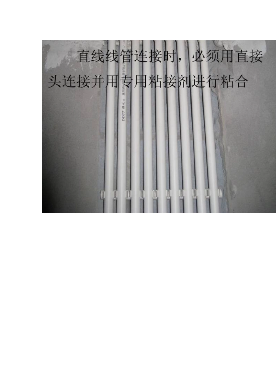 国标标准工艺工程(室内施工)_第3页