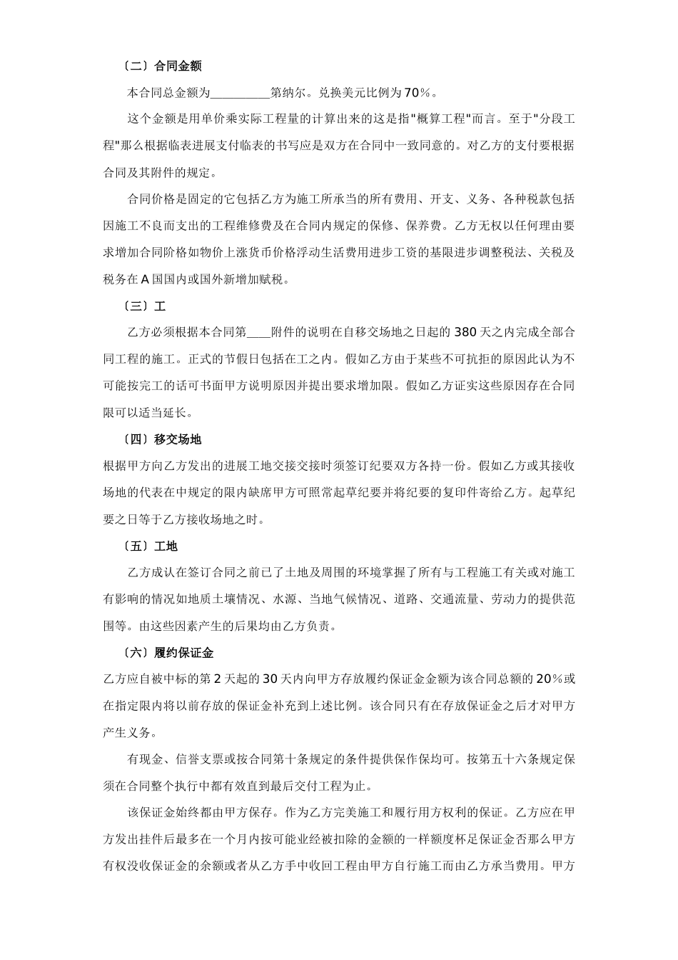 国际工程承包合同（３）-工程总承包合同_第2页