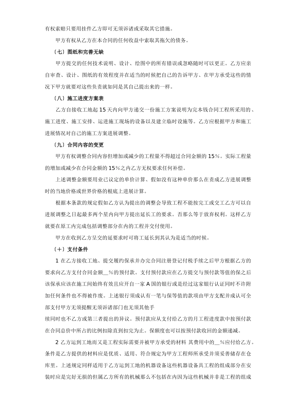 国际工程承包合同（３）-工程总承包合同_第3页