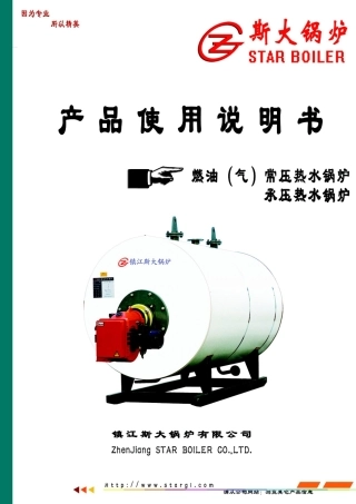 卧式燃油燃气热水锅炉使用说明书