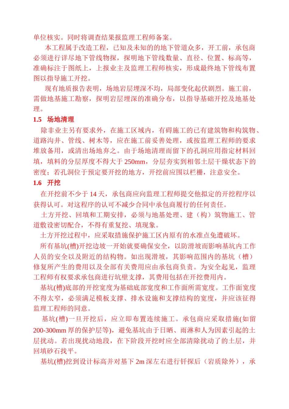 土建技术要求(94页)_第2页