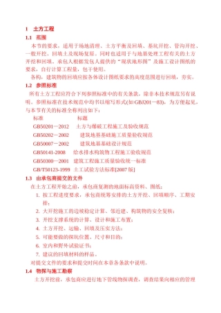 土建技术要求(94页)