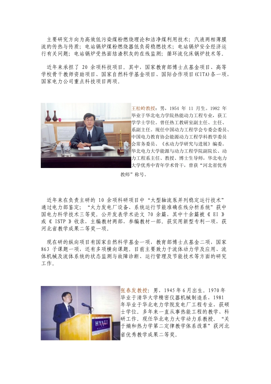 华北电力导师风采_第2页