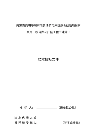 卷烟厂库区技术标