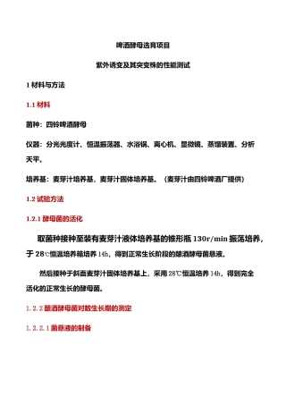 啤酒酵母选育