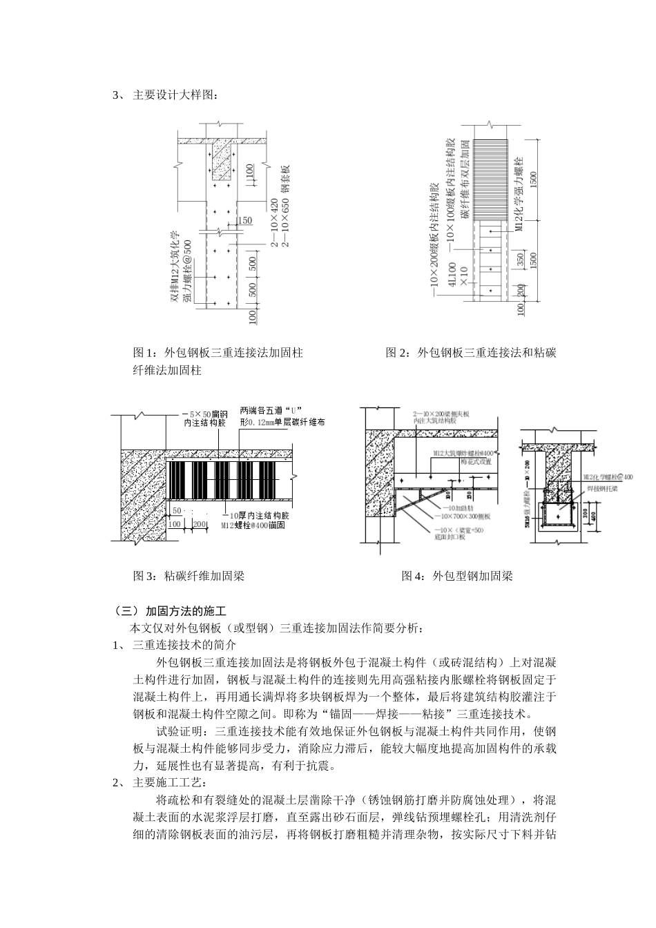 受NaOH重腐蚀化工厂房的加固技术_第3页