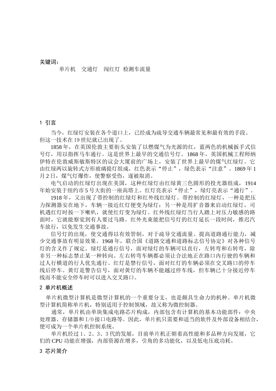 单片机控制交通灯课程设计_第2页