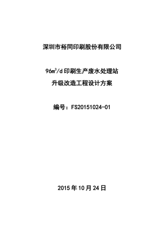 印刷废水改造工程设计方案培训讲义