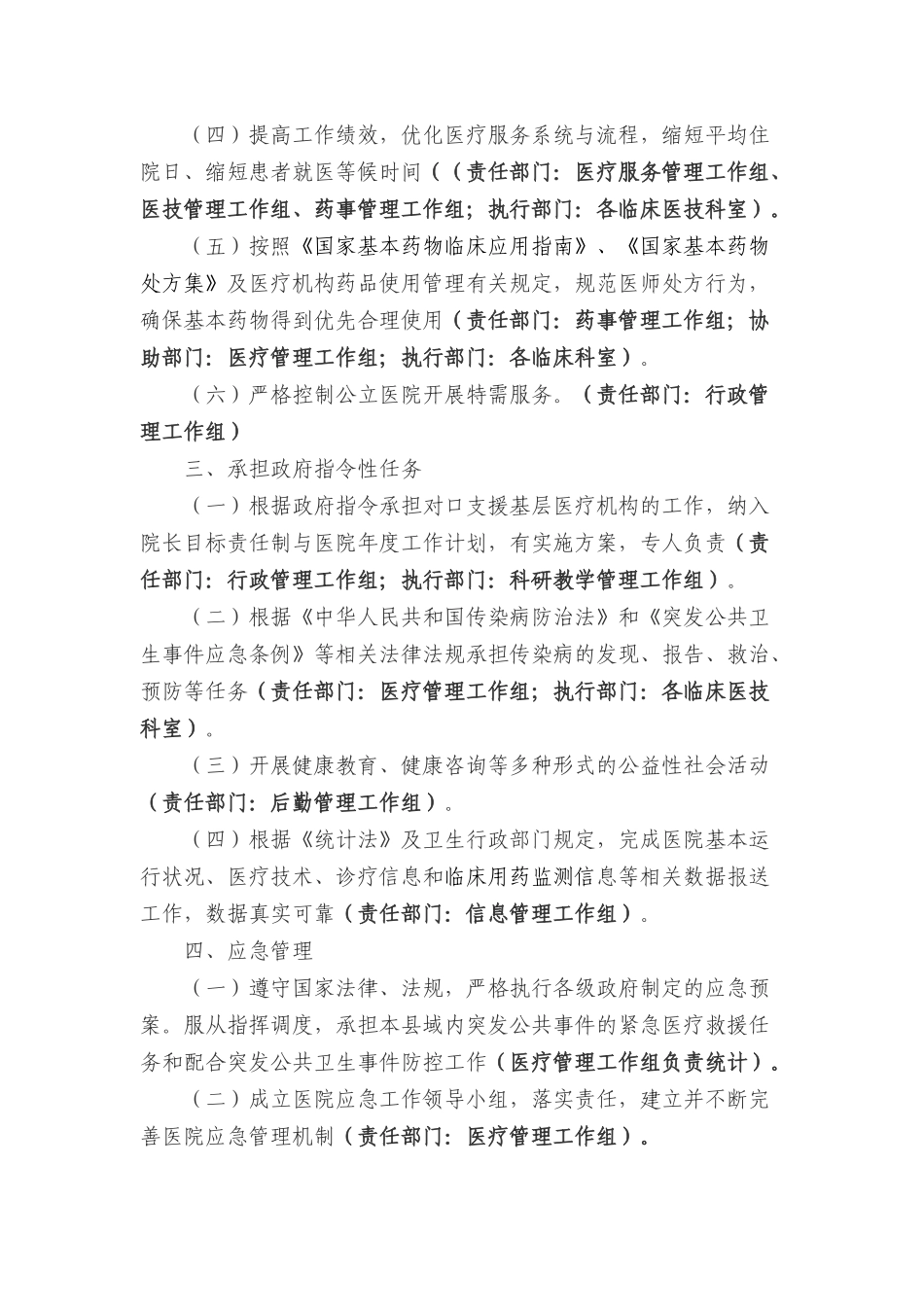 县医院二级甲等综合医院评审标准(XXXX年版)任务分解_第2页