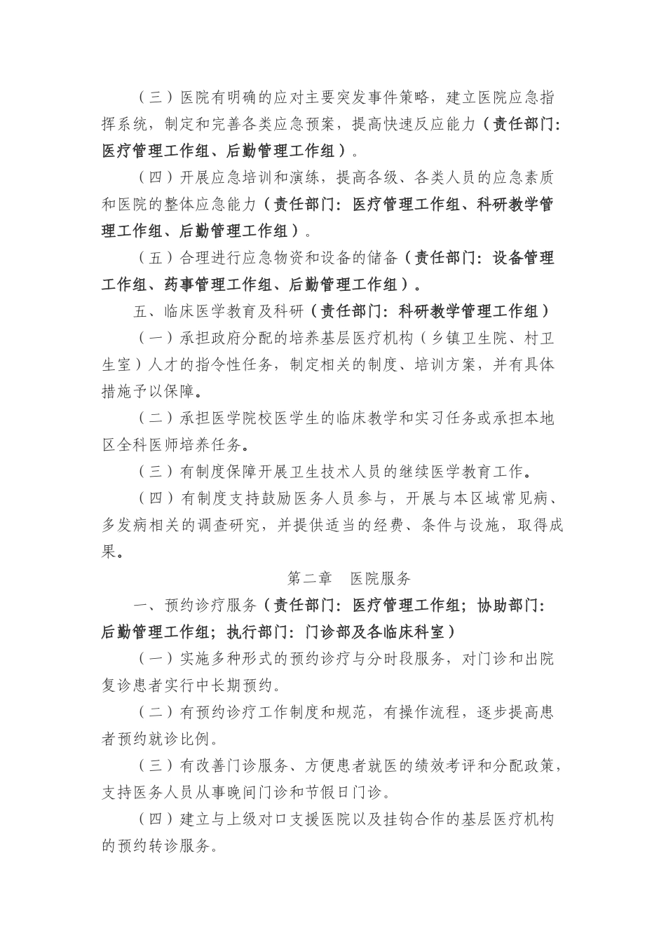 县医院二级甲等综合医院评审标准(XXXX年版)任务分解_第3页