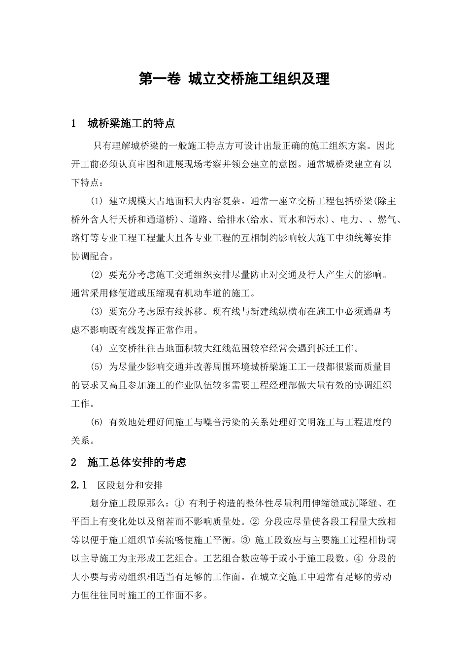 城市立交桥施工组织及管理_第2页