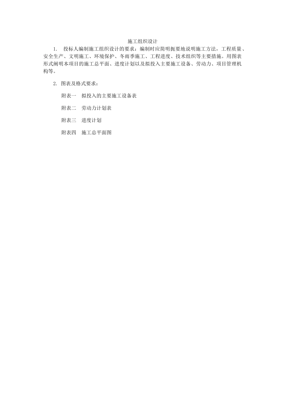 园林绿化施工组织培训资料_第2页