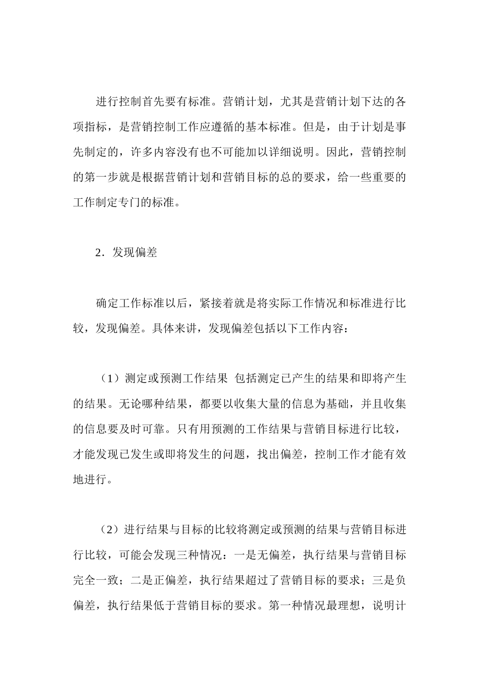 卷烟商品营销控制_第2页