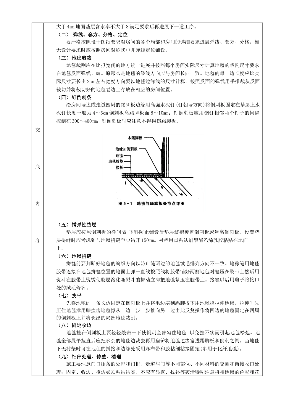 地毯地面工程技术交底_第2页