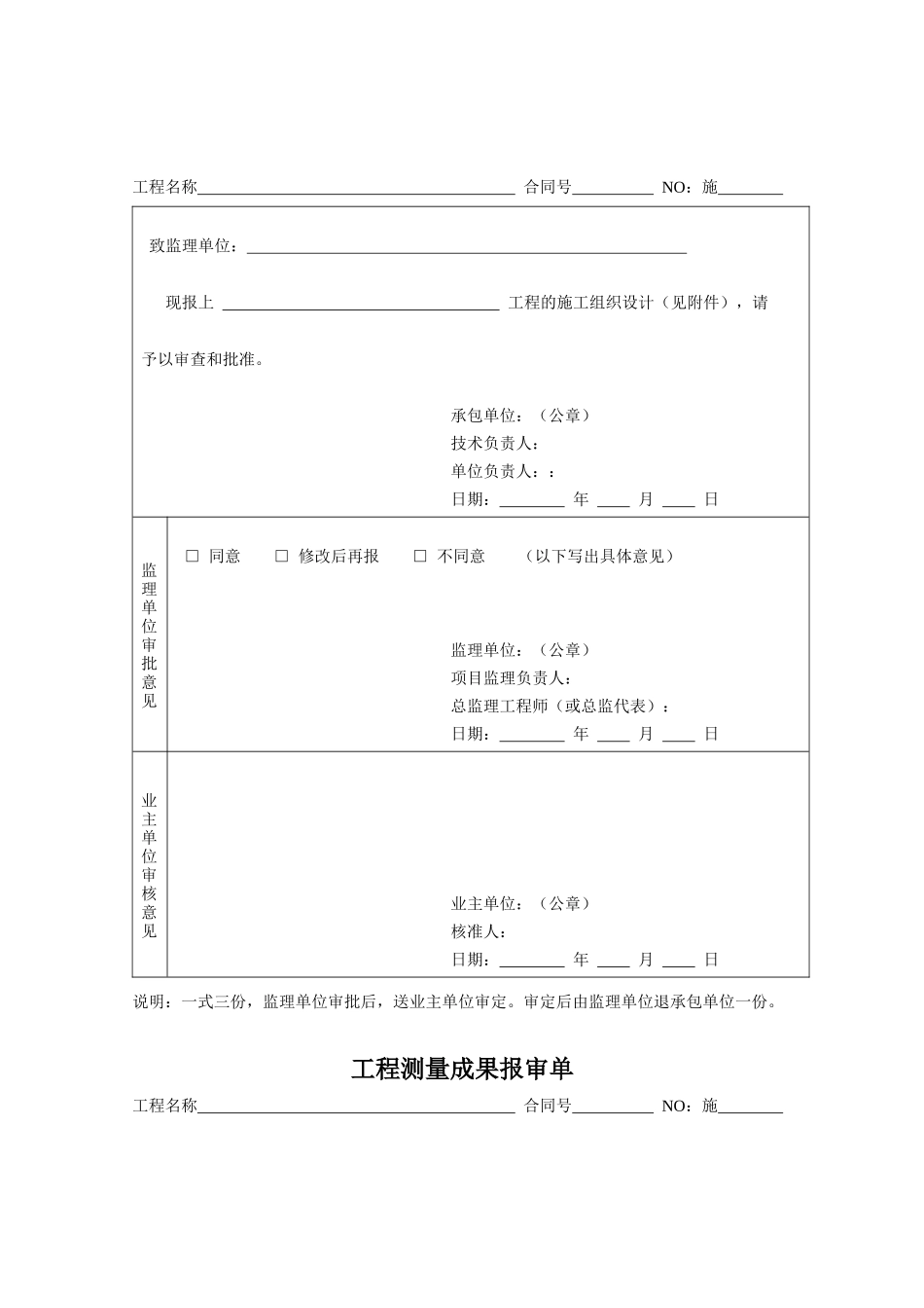 地质灾害防治工程常用表格_第3页