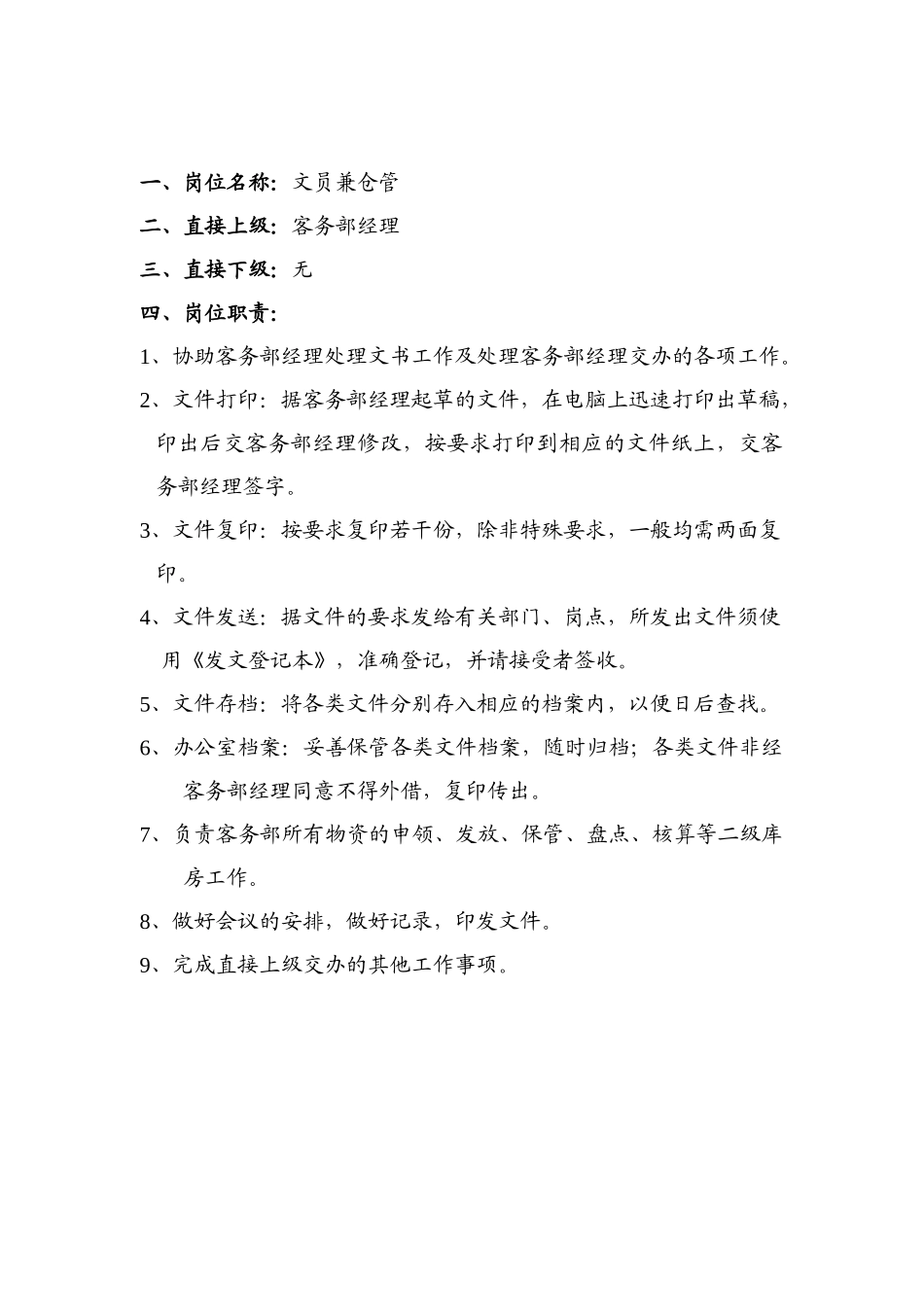 四星級酒店客務部崗位職責_第3页