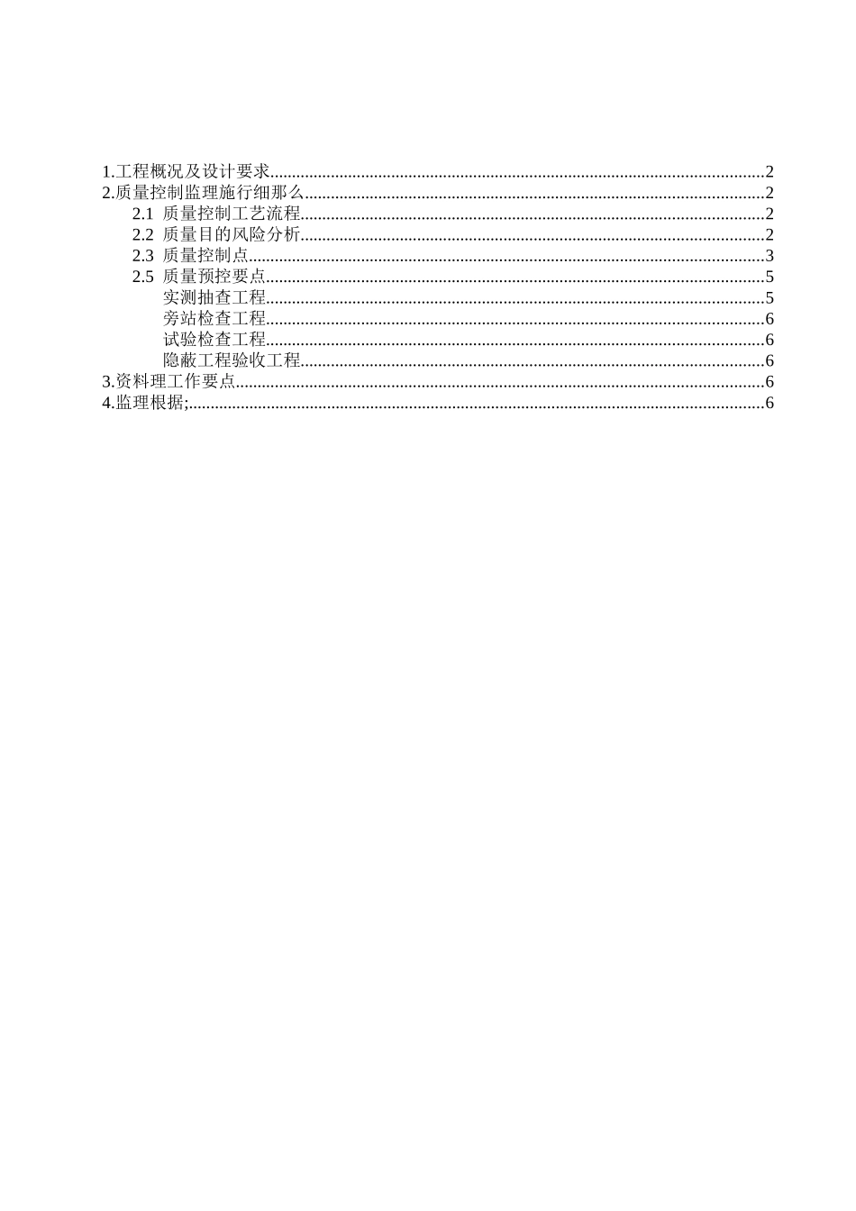 卷材、涂料防水工程监理实施细则_第2页