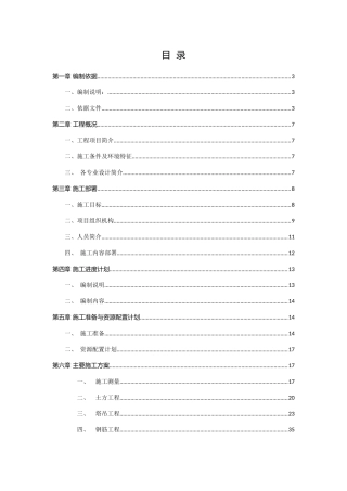 单位工程施工组织设计(驿站及扩大示范区)