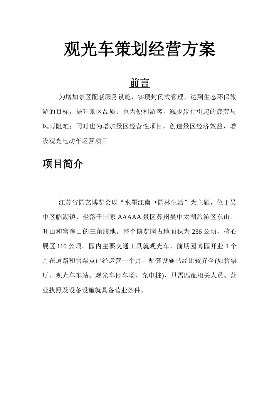 园博园游船脚踏车电动车方案_第3页