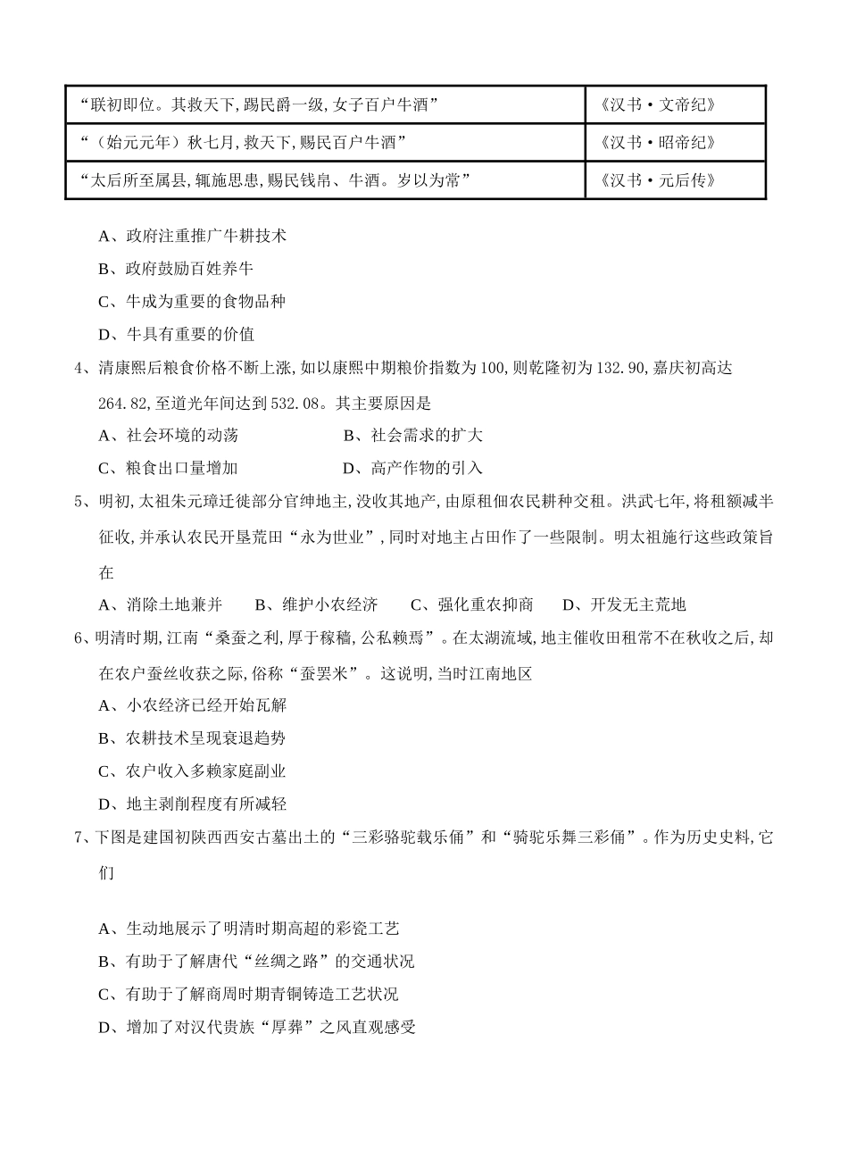 一轮单元训练金卷高三历史卷第七单元 古代中国经济的基本结构与特点、资本主义世界市场的形成与发展_第2页