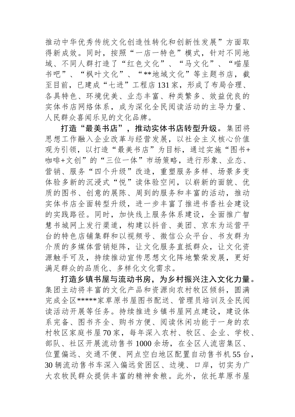 文化企业在全区宣传思想文化系统重点工作推进会上的汇报发言_第2页