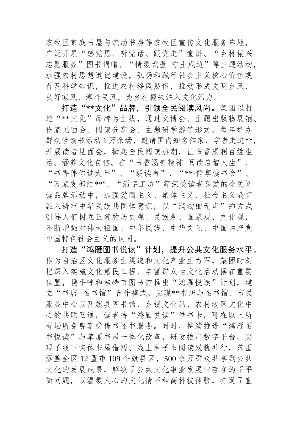 文化企业在全区宣传思想文化系统重点工作推进会上的汇报发言_第3页