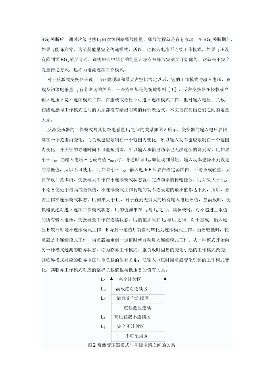单端反激电子变压器的设计_第2页