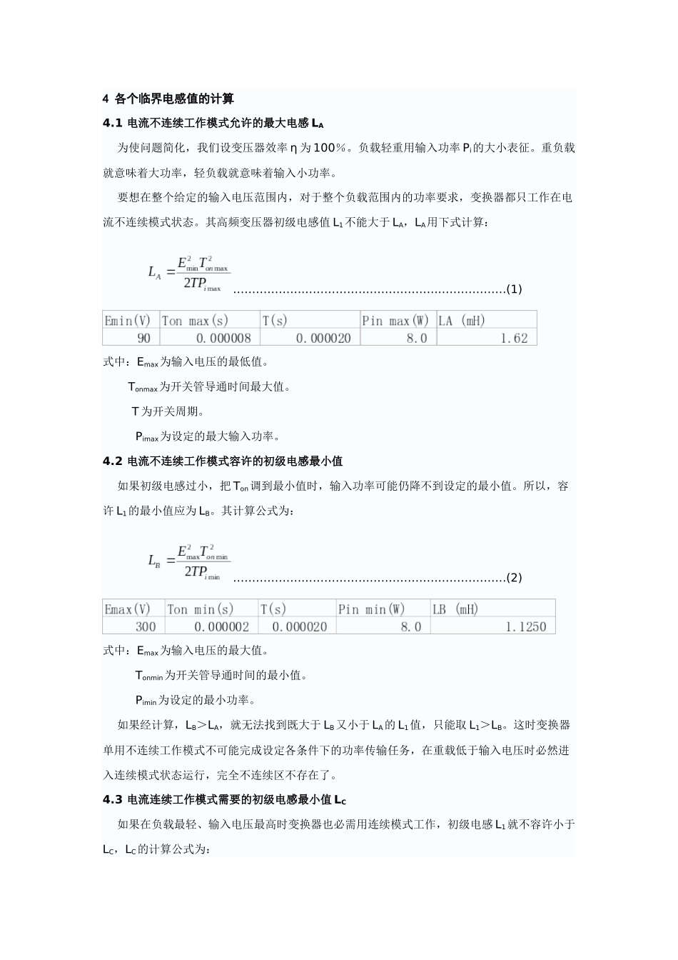 单端反激电子变压器的设计_第3页