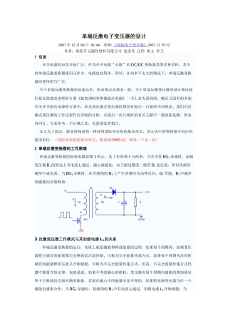 单端反激电子变压器的设计