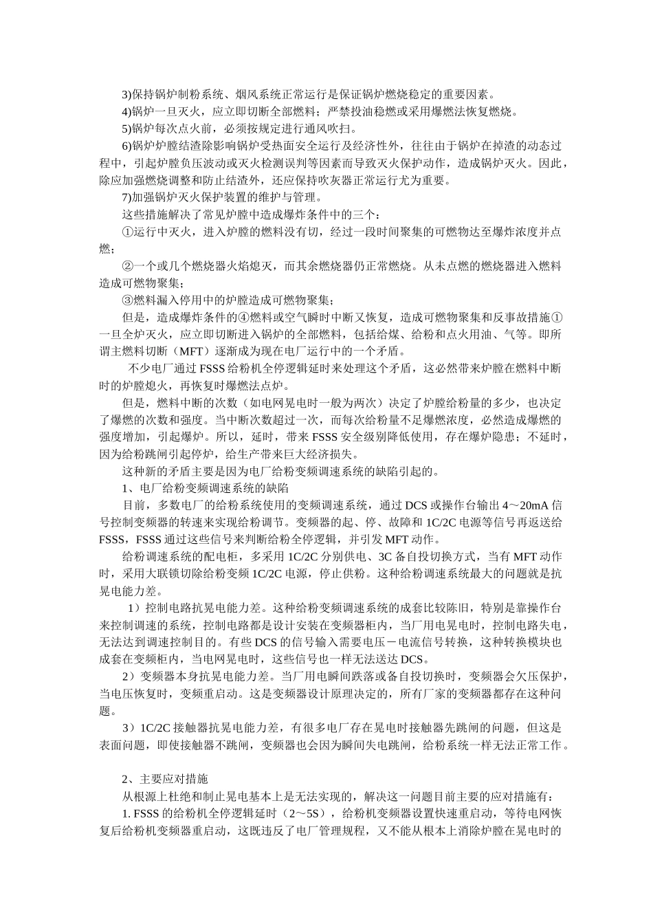 国臣SGS-炉膛安全给粉系统煤粉炉解决方案(12)(1)_第2页