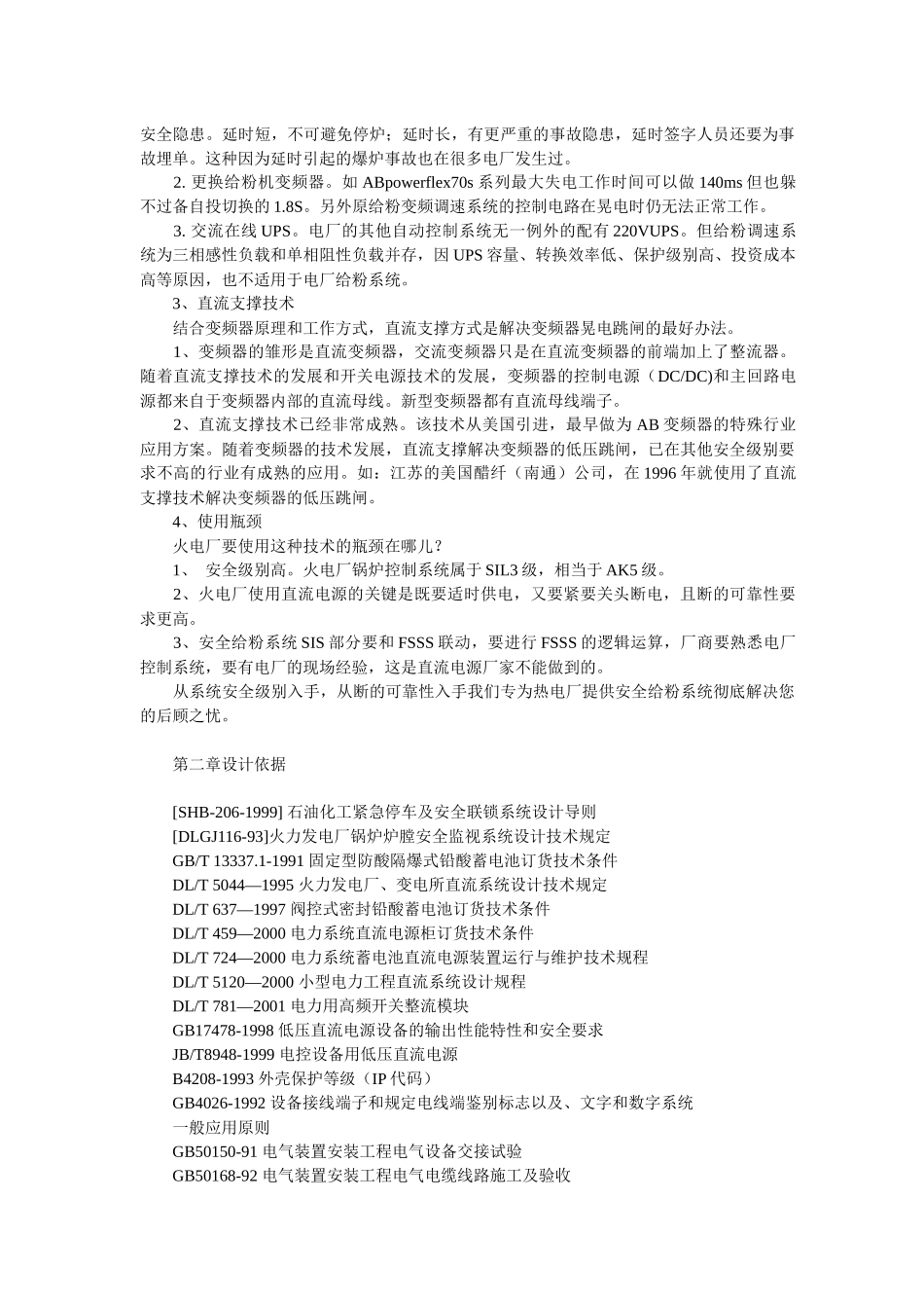 国臣SGS-炉膛安全给粉系统煤粉炉解决方案(12)(1)_第3页