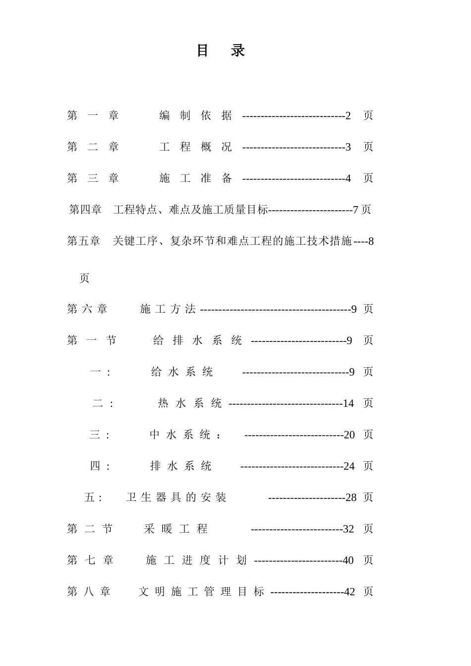 呼和浩特白塔机场航站楼给排水及采暖工程施工方案66_第1页