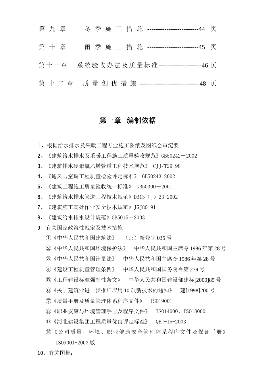 呼和浩特白塔机场航站楼给排水及采暖工程施工方案66_第2页