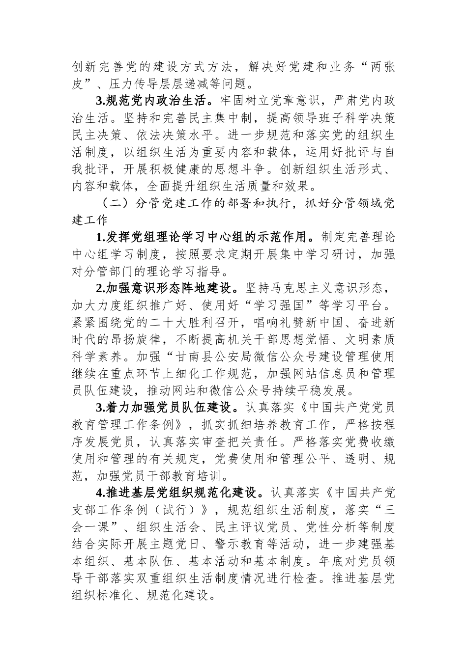 2024年党建责任制实施方案_第2页