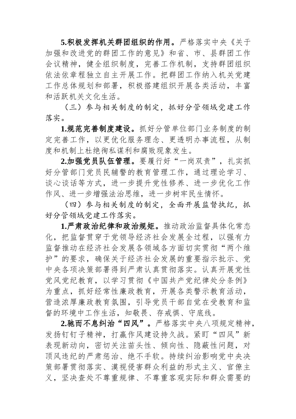 2024年党建责任制实施方案_第3页