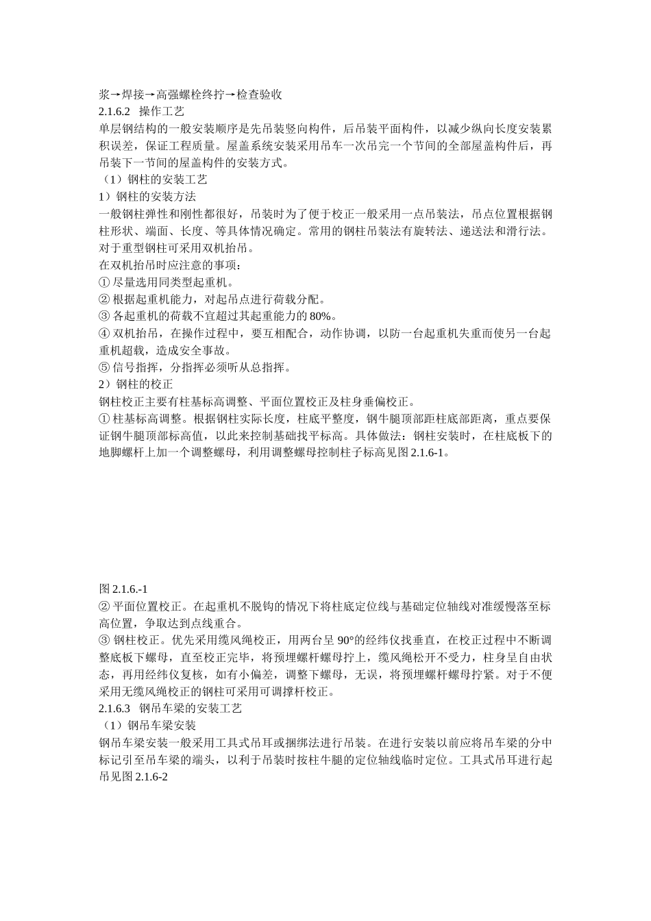 单层钢结构安装施工工艺标准_第3页