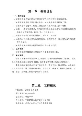 城南中学1#教学楼施工组织设计(114页)