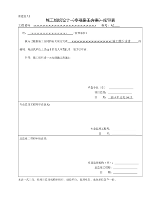 园林景观工程施工组织设计-上传