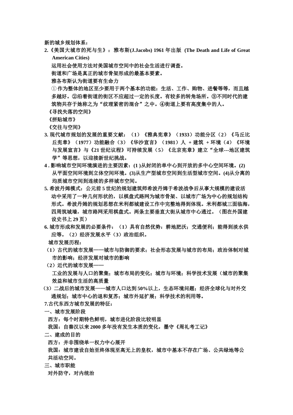 城市规划原理考试资料总结_第3页