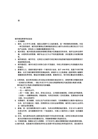 城市规划原理考试资料总结