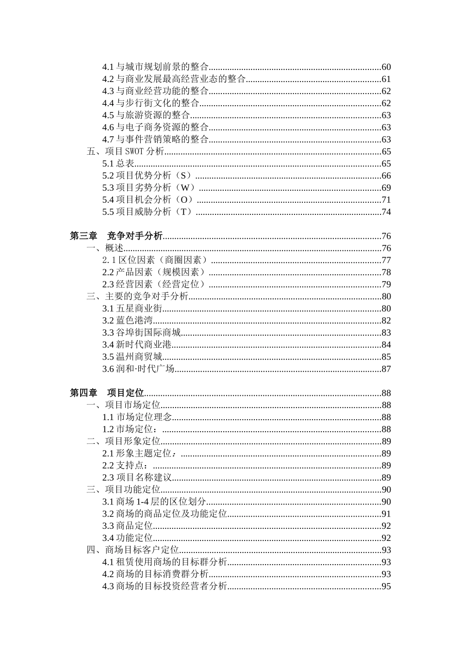 合富辉煌房地产柳州房地产策划书1_第2页