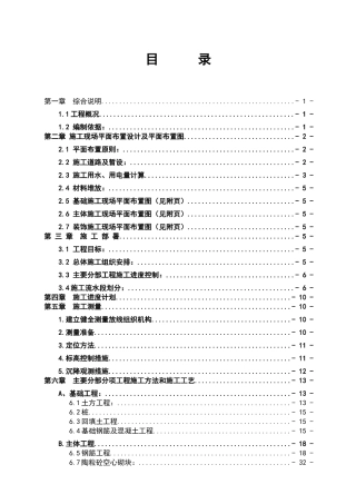 哈尔滨某棚户区改造工程施工组织设计(121页)