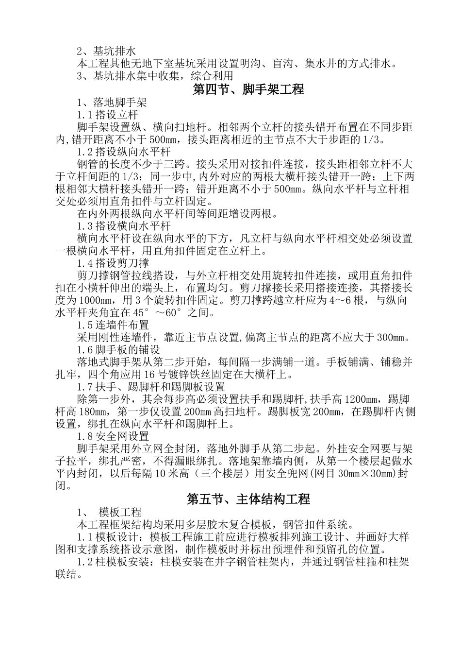 各分部分项工程的完整方案及质量保证措施_第2页