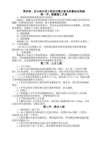 各分部分项工程的完整方案及质量保证措施